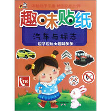 趣味贴纸(汽车与标志)