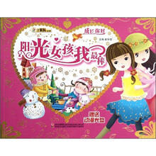 阳光女孩我最棒（附光盘）/成长你好