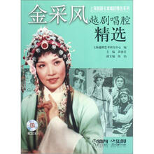 金采风越剧唱腔精选（附光盘）/上海越剧名家唱腔精选系列