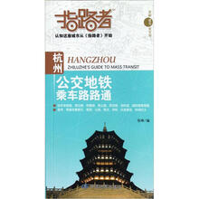 杭州公交地铁乘车路路通/指路者