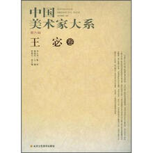 中国美术家大系（第6辑）：王宓卷