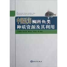 中国近海鲷科鱼类种质资源及其利用