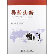 导游实务