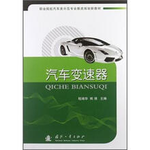 汽车变速器