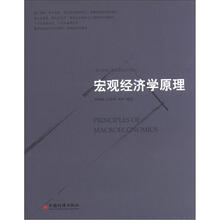宏观经济学原理
