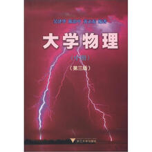 大学物理（中）（第3版）
