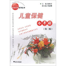 儿童保健小手册