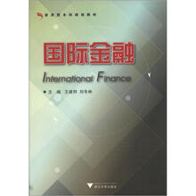 国际金融
