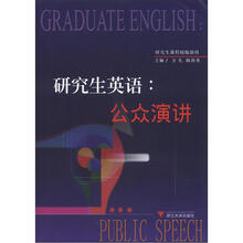 研究生英语公众演讲