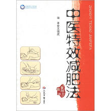 中医特效减肥法
