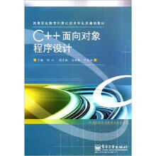 C++面向对象程序设计