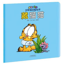 藏猫猫/加菲猫启智绘本