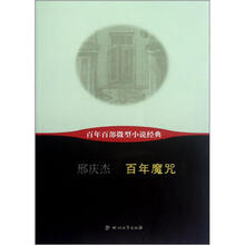 百年百部微型小说经典：百年魔咒