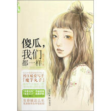 傻瓜,我们都一样