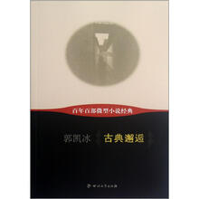 古典邂逅