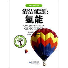 清洁能源：氢能