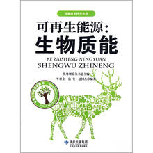 可再生能源：生物质能