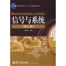 信号与系统（第3版）