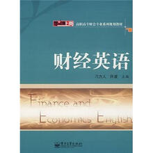 财经英语