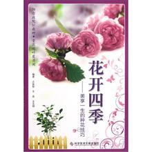花开四季：美享一生的种花技巧