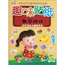 趣味贴纸(数学游戏)