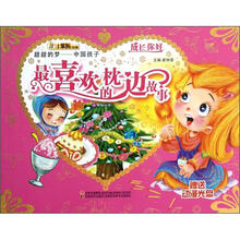 甜甜的梦：中国孩子最喜欢的枕边故事（附光盘）/成长你好