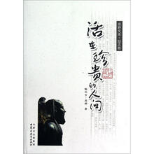 活在珍贵的人间/原野文库