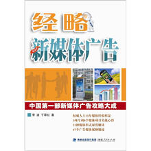 经略新媒体广告