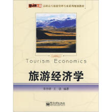 旅游经济学