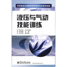 液压与气动技能训练
