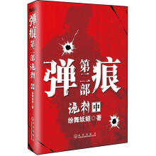 弹痕（第2部）：诡刺（中）