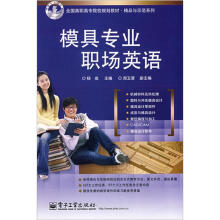 模具专业职场英语