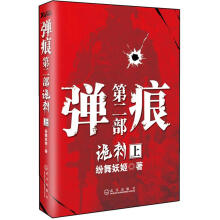 弹痕（第2部）：诡刺（上）