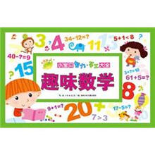 小宝贝智力·手工大全：趣味数学