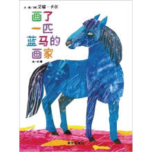 信谊世界精选图画书：画了一匹蓝马的画家