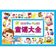 小宝贝智力·手工大全：童谣大全