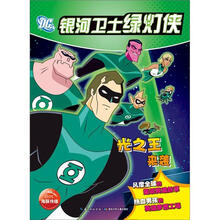 银河卫士绿灯侠:光之王来袭
