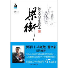 梁衡散文大学生读本