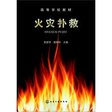 火灾扑救