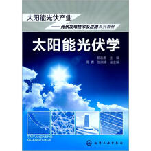 太阳能光伏学