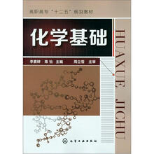 化学基础