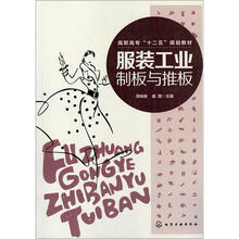 服装工业制板与推板