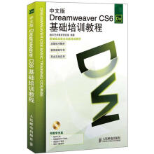 Dreamweaver CS6基础培训教程(中文版)(附CD光盘1张)