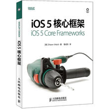iOS 5核心框架