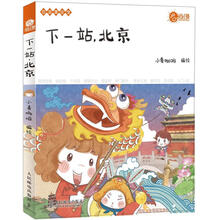 悠游漫绘馆:下一站,北京