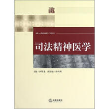 司法精神医学