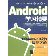 Android学习精要(配光盘)