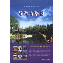 导游清华园