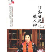 行为世范做人师
