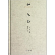 国学经典读本丛书：坛经